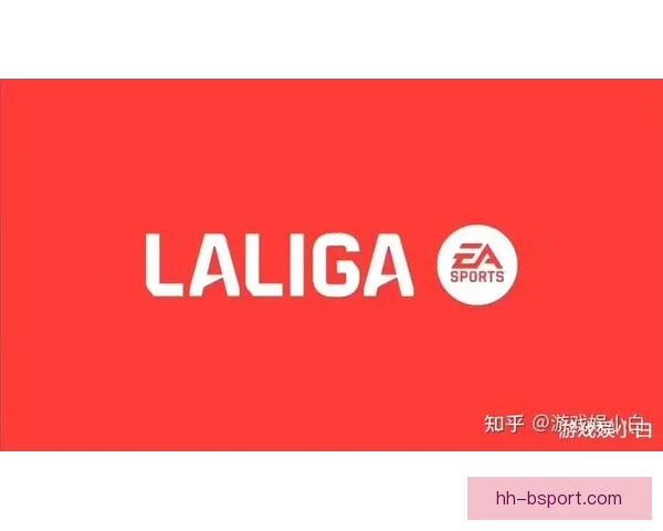 西甲联盟携手顶级电竞联赛推广官方足球游戏开启全新合作模式