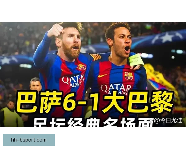 欧冠两回合最常见胜负剧本揭秘豪门翻盘与出局规律进球走势心理博弈 欧冠两回合最常见胜负剧本揭秘豪门翻盘与出局规律进球走势心理博弈
